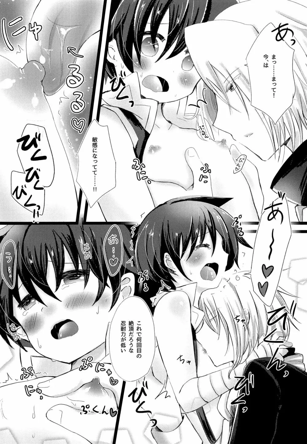 エクセルきゅんのちっぱい観察日記 21ページ