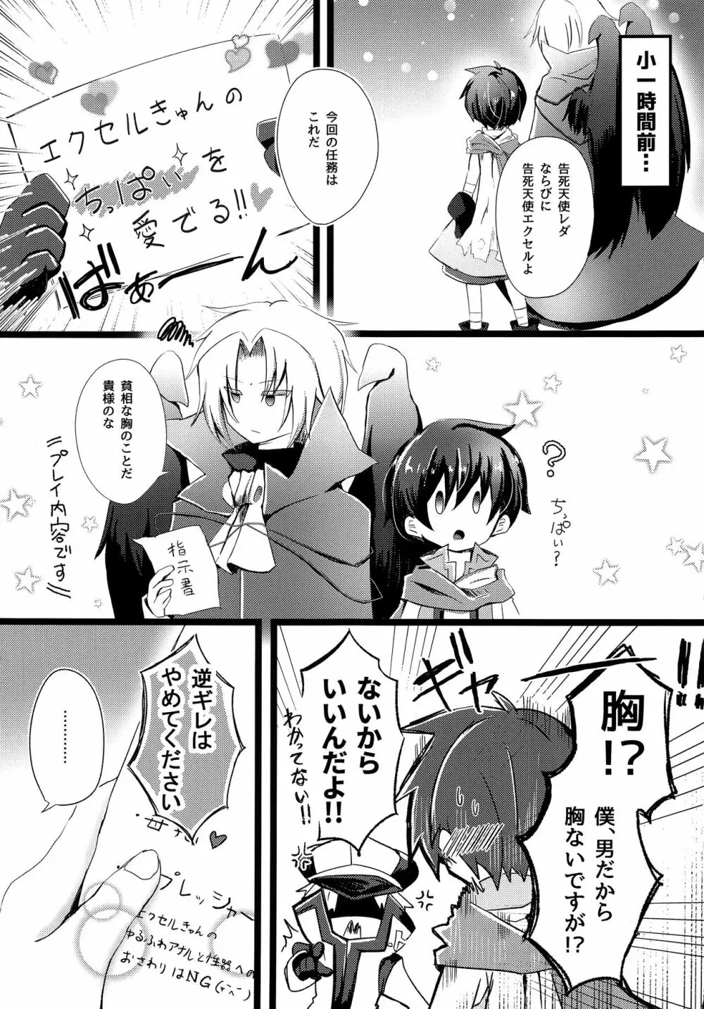 エクセルきゅんのちっぱい観察日記 4ページ