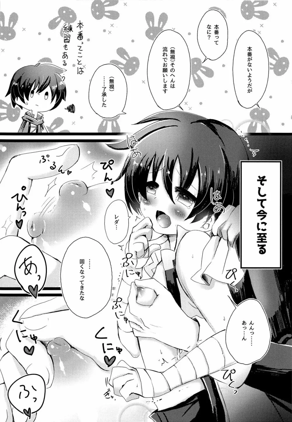 エクセルきゅんのちっぱい観察日記 5ページ