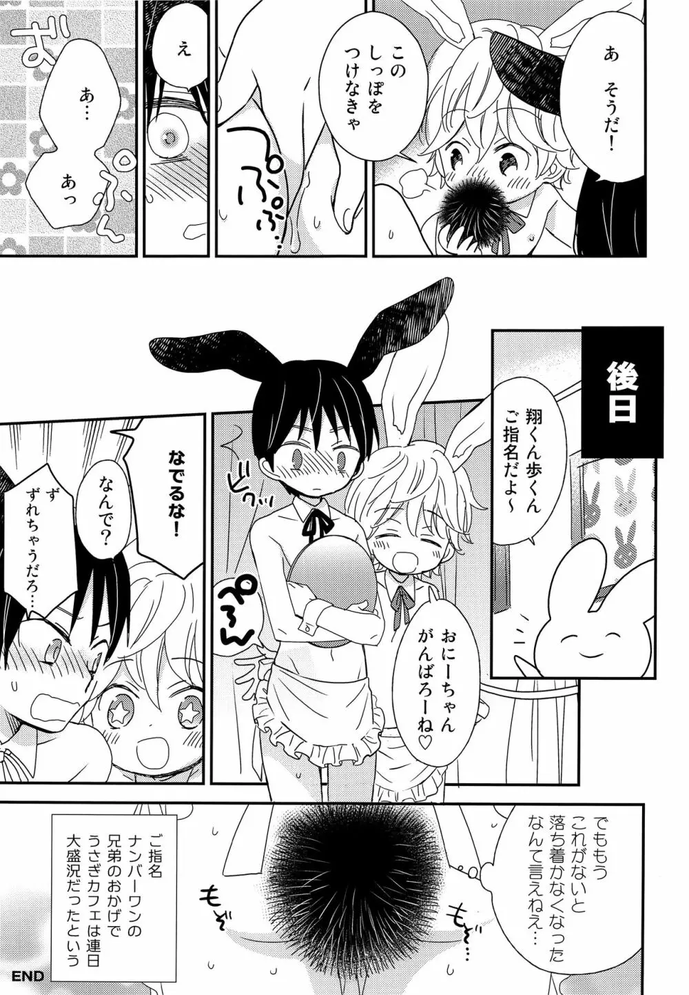 おにいちゃんにはヒミツ 16ページ