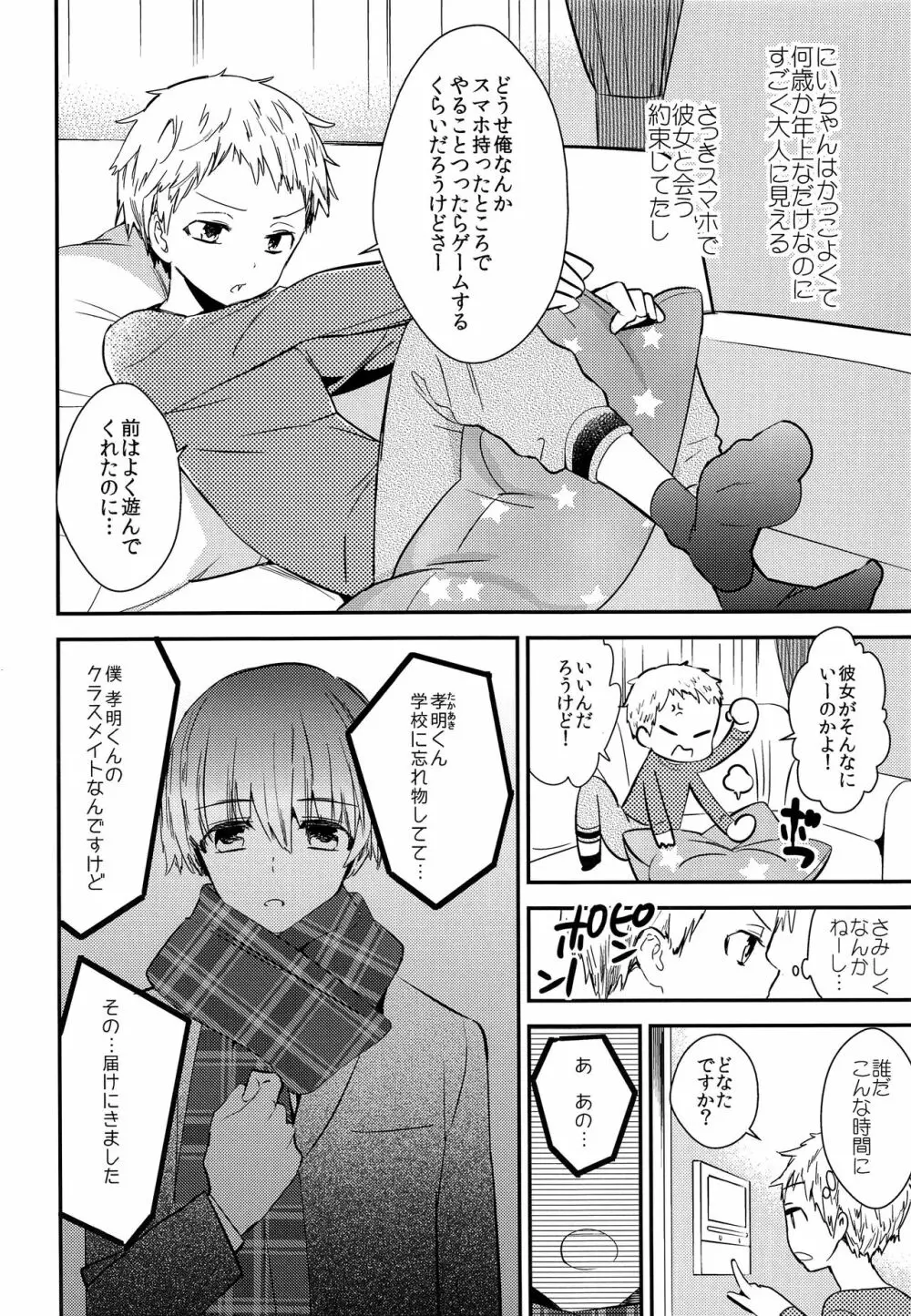 おにいちゃんにはヒミツ 19ページ