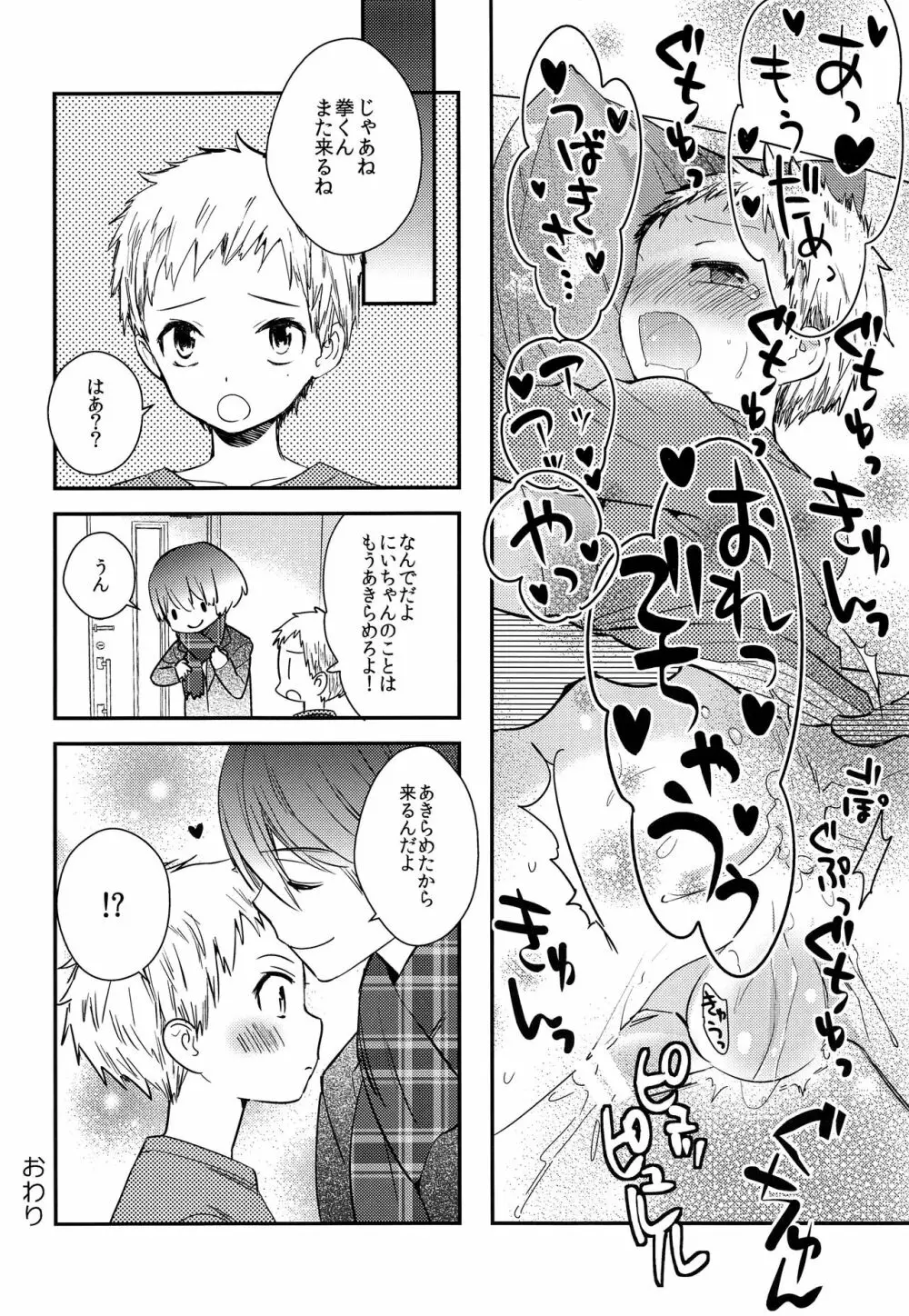 おにいちゃんにはヒミツ 31ページ