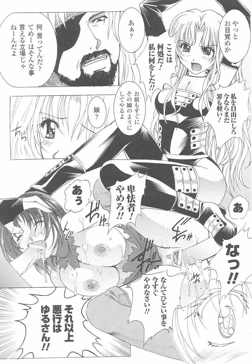 闘うヒロイン陵辱アンソロジー 闘姫陵辱24 47ページ