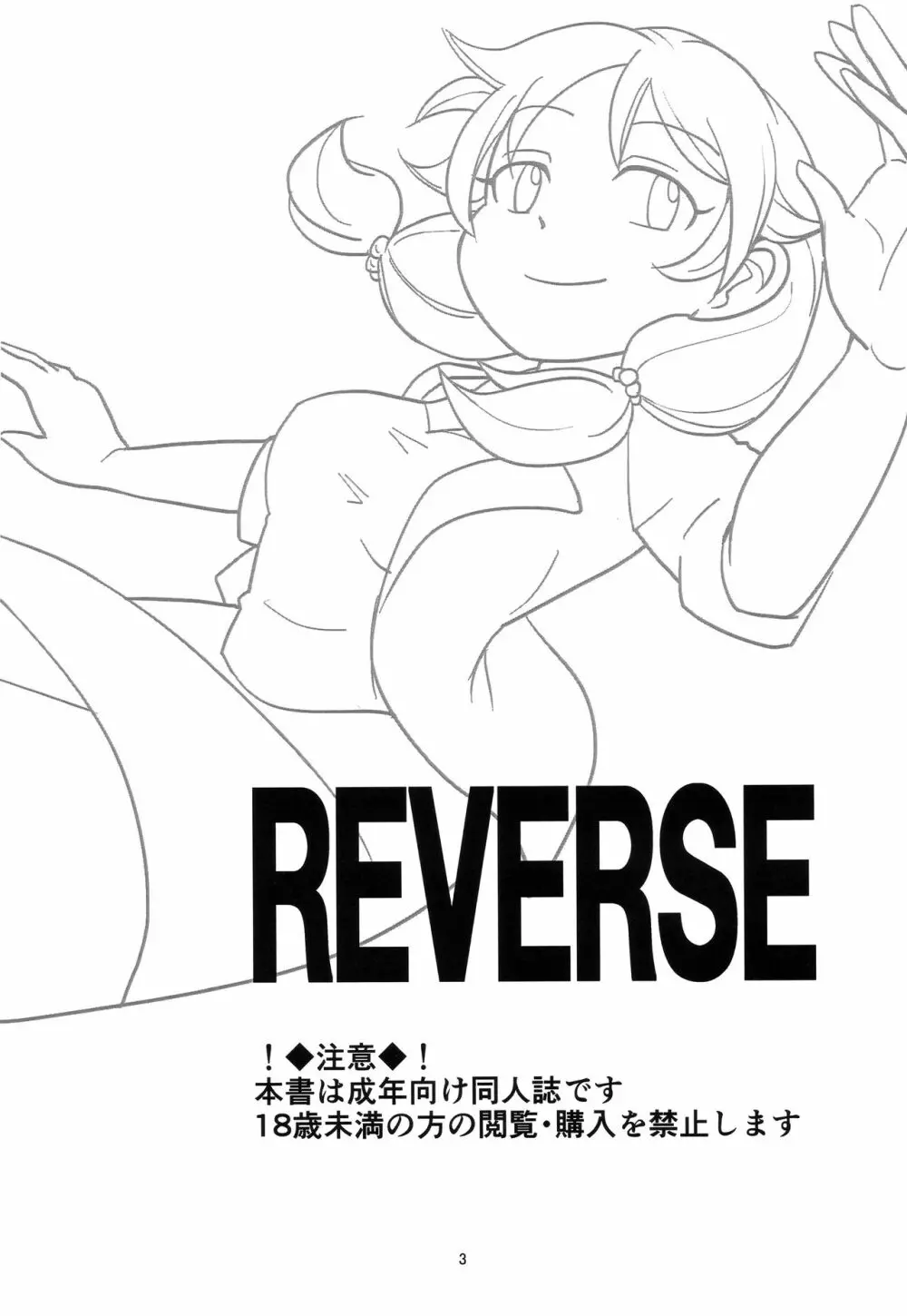 REVERSE 2ページ