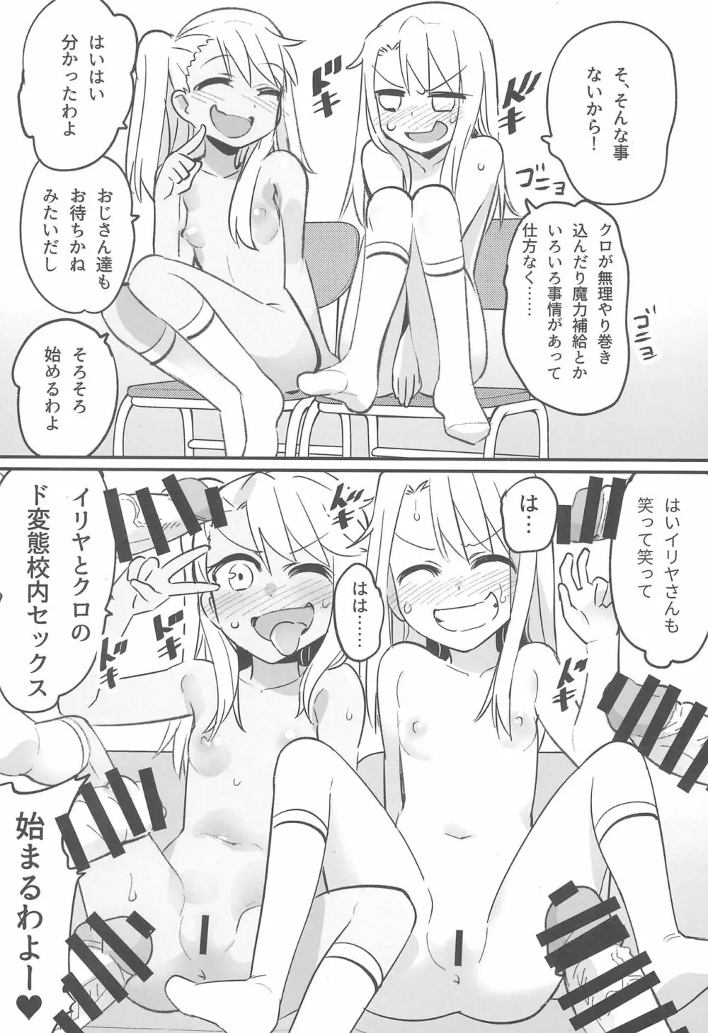 イリヤとクロのド変態 校内露出セックス!! 4ページ