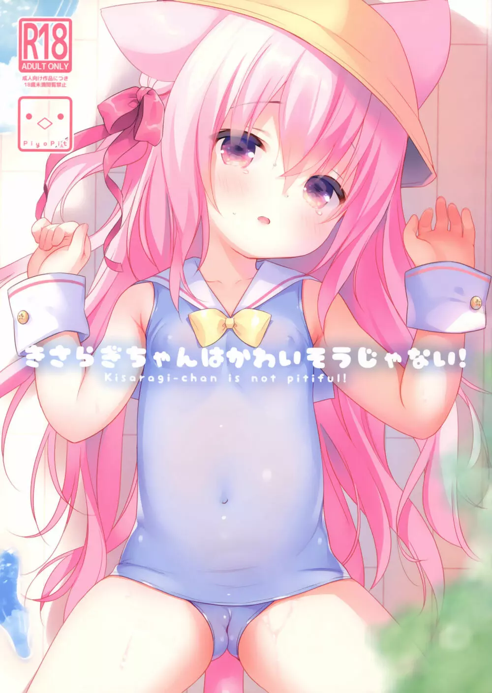 きさらぎちゃんはかわいそうじゃない!