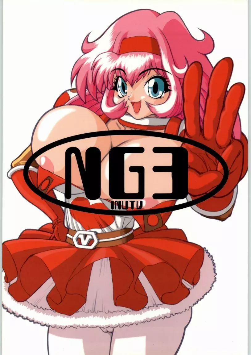 NG3 Inutu 1ページ