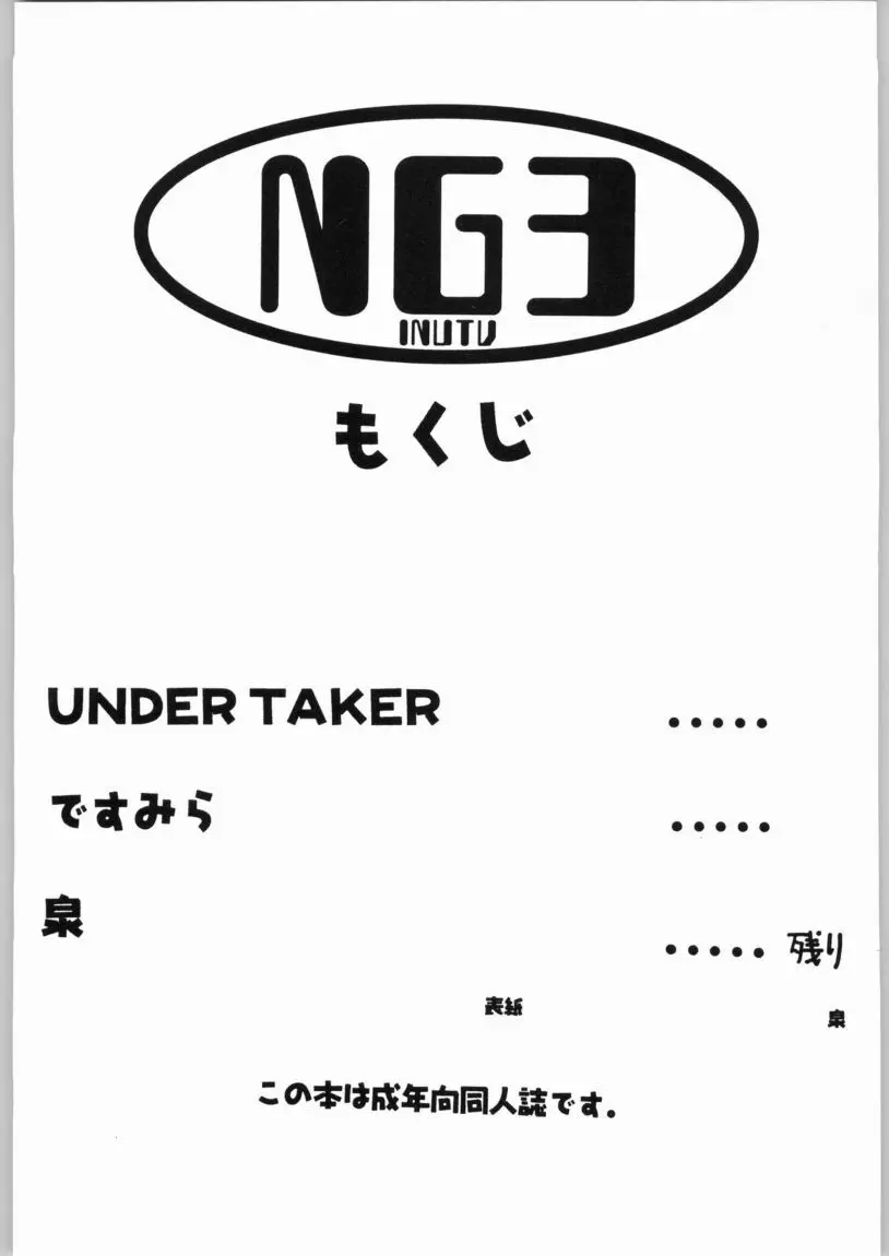 NG3 Inutu 2ページ