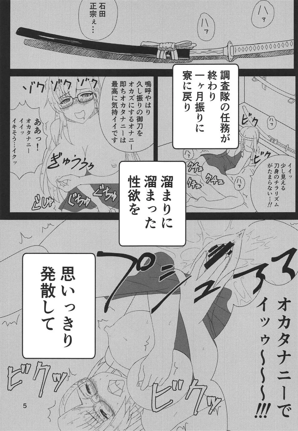 木寅ミルヤは勇者でR 4ページ