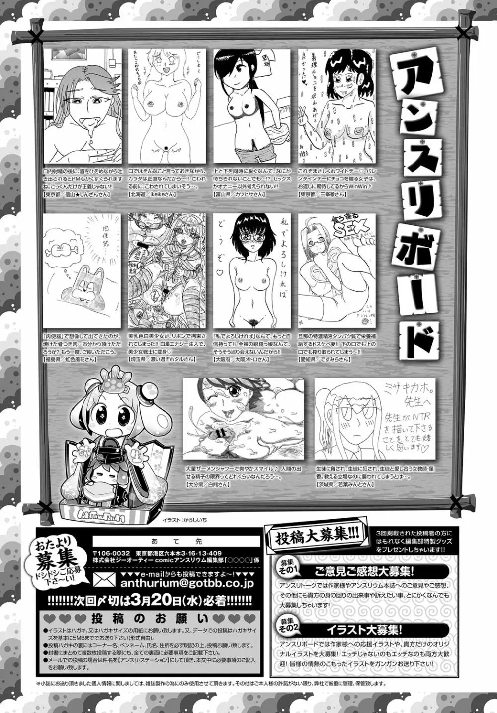 COMIC アンスリウム 2019年4月号 490ページ