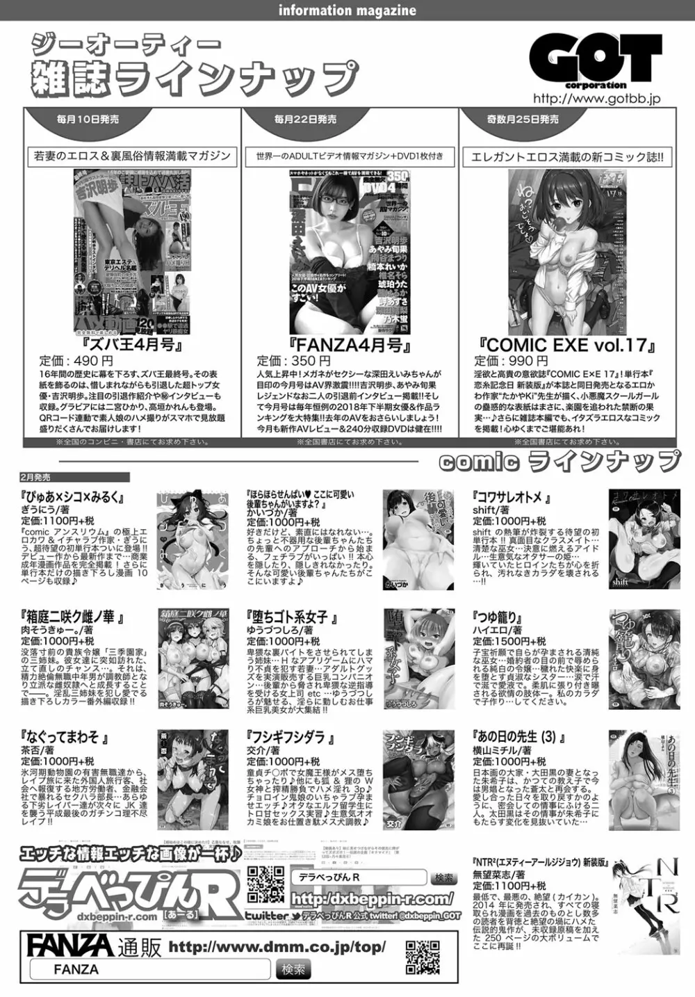 COMIC アンスリウム 2019年4月号 491ページ