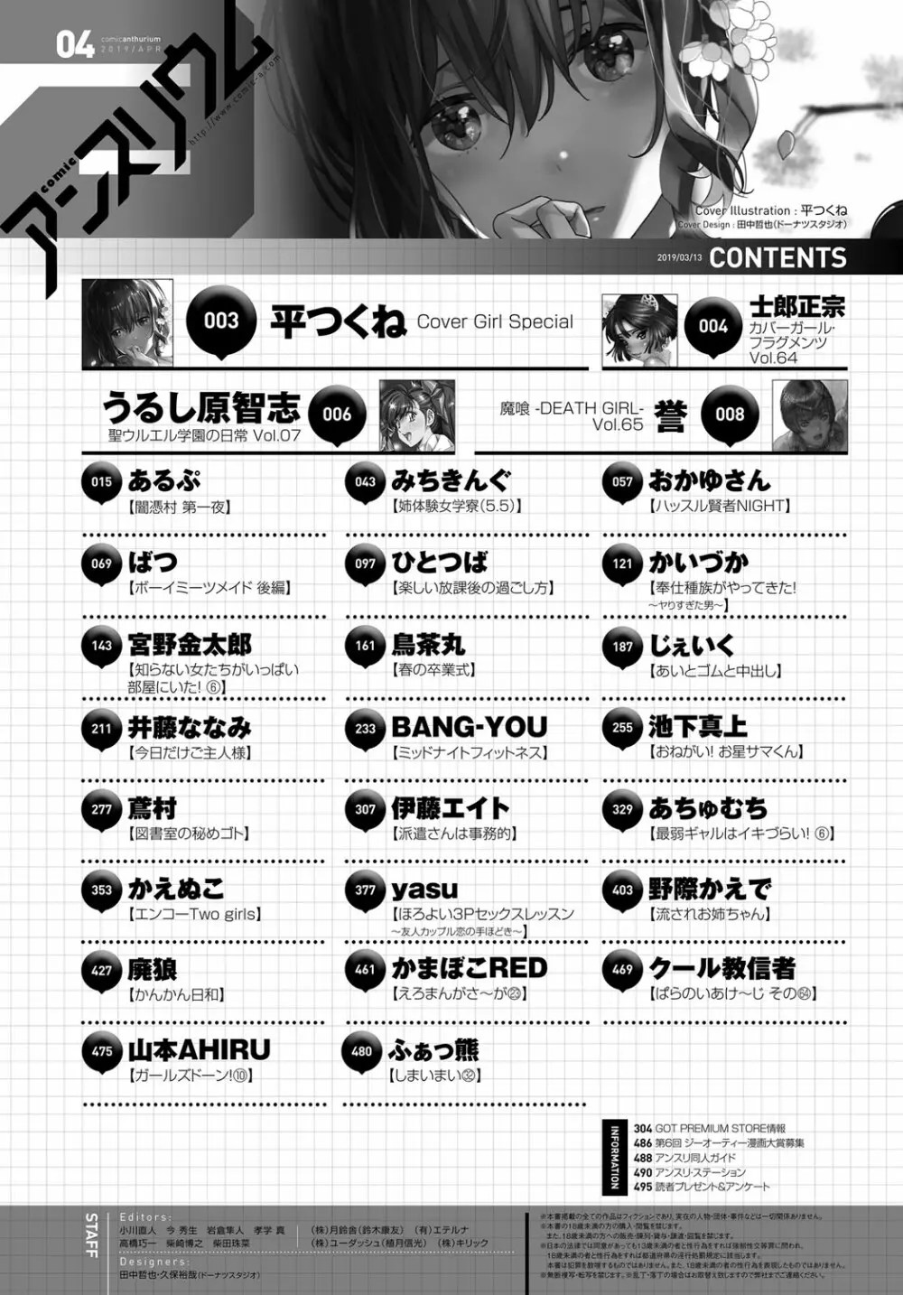 COMIC アンスリウム 2019年4月号 495ページ