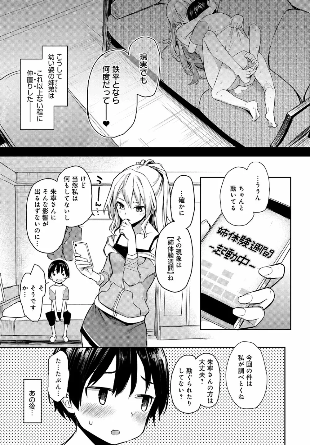 姉体験女学寮1-5.5 125ページ