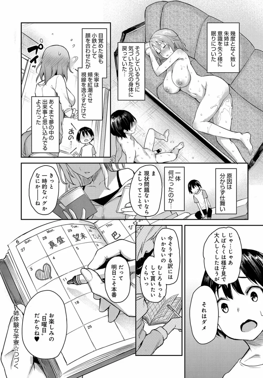 姉体験女学寮1-5.5 126ページ