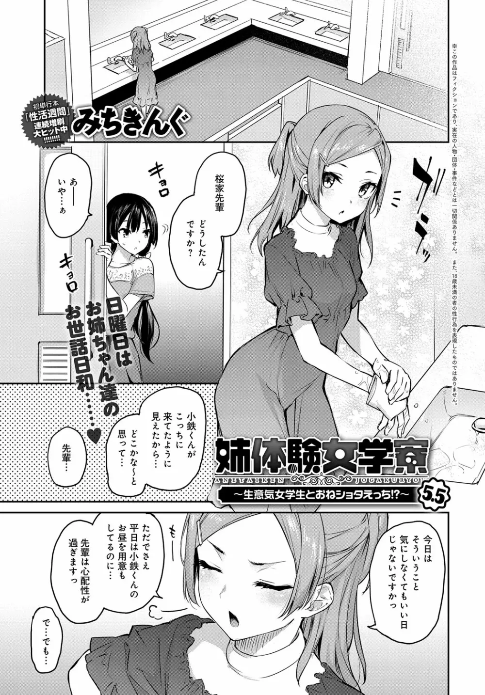 姉体験女学寮1-5.5 127ページ