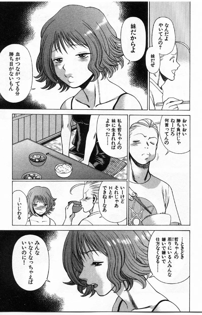 国民的彼女 色川まゆの全部 48ページ