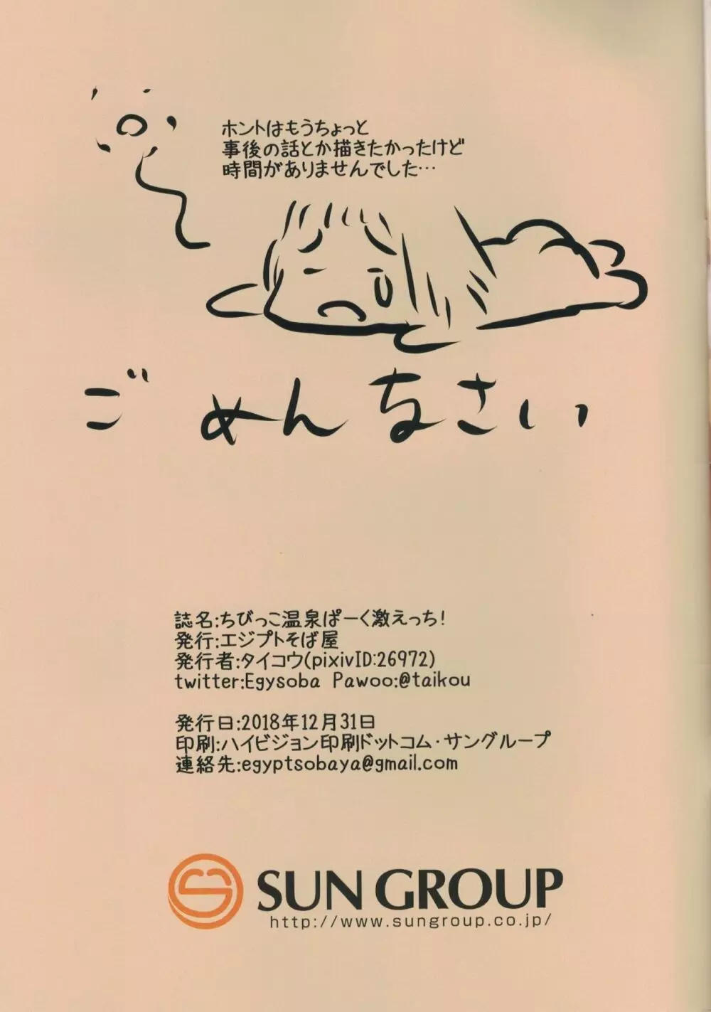 ちびっこ温泉ぱーく激えっち! 19ページ