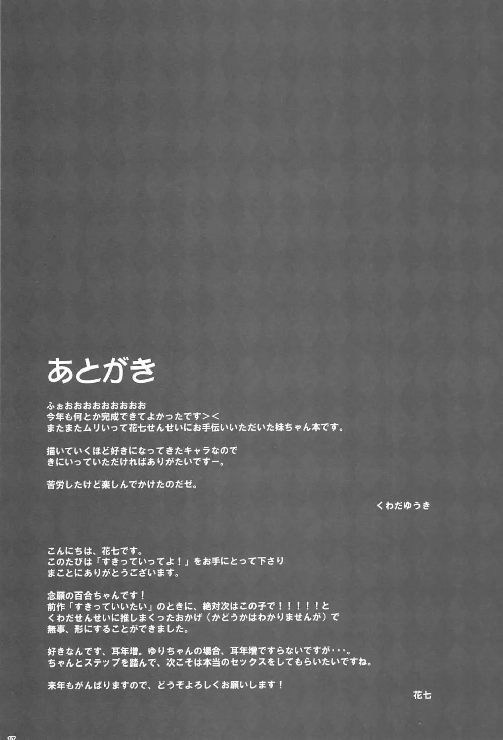 すきって・いってよ! 17ページ