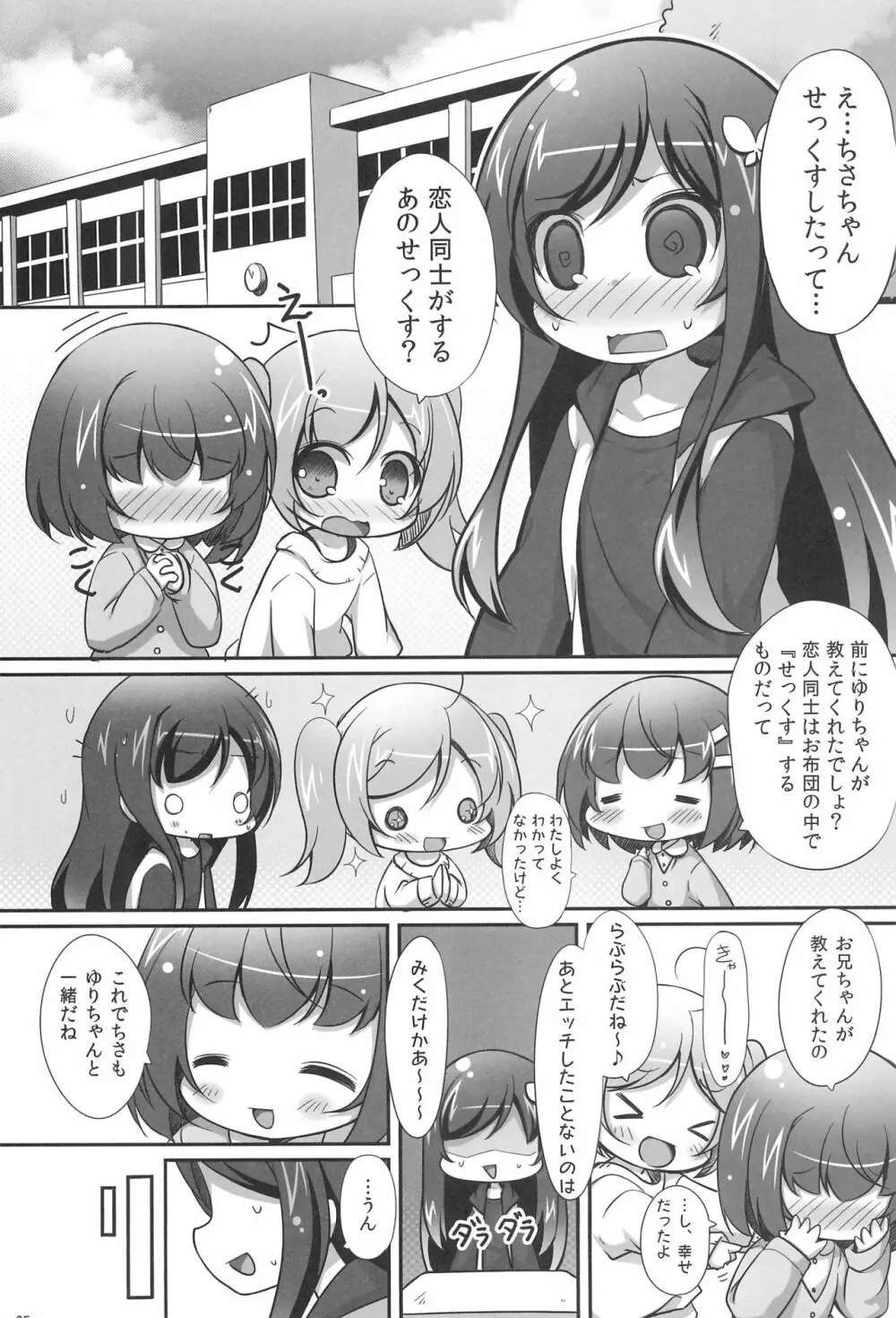 すきって・いってよ! 5ページ