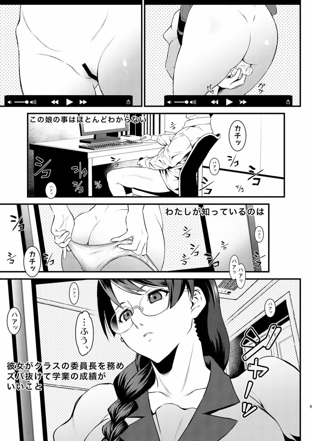 廊下の娘 5ページ