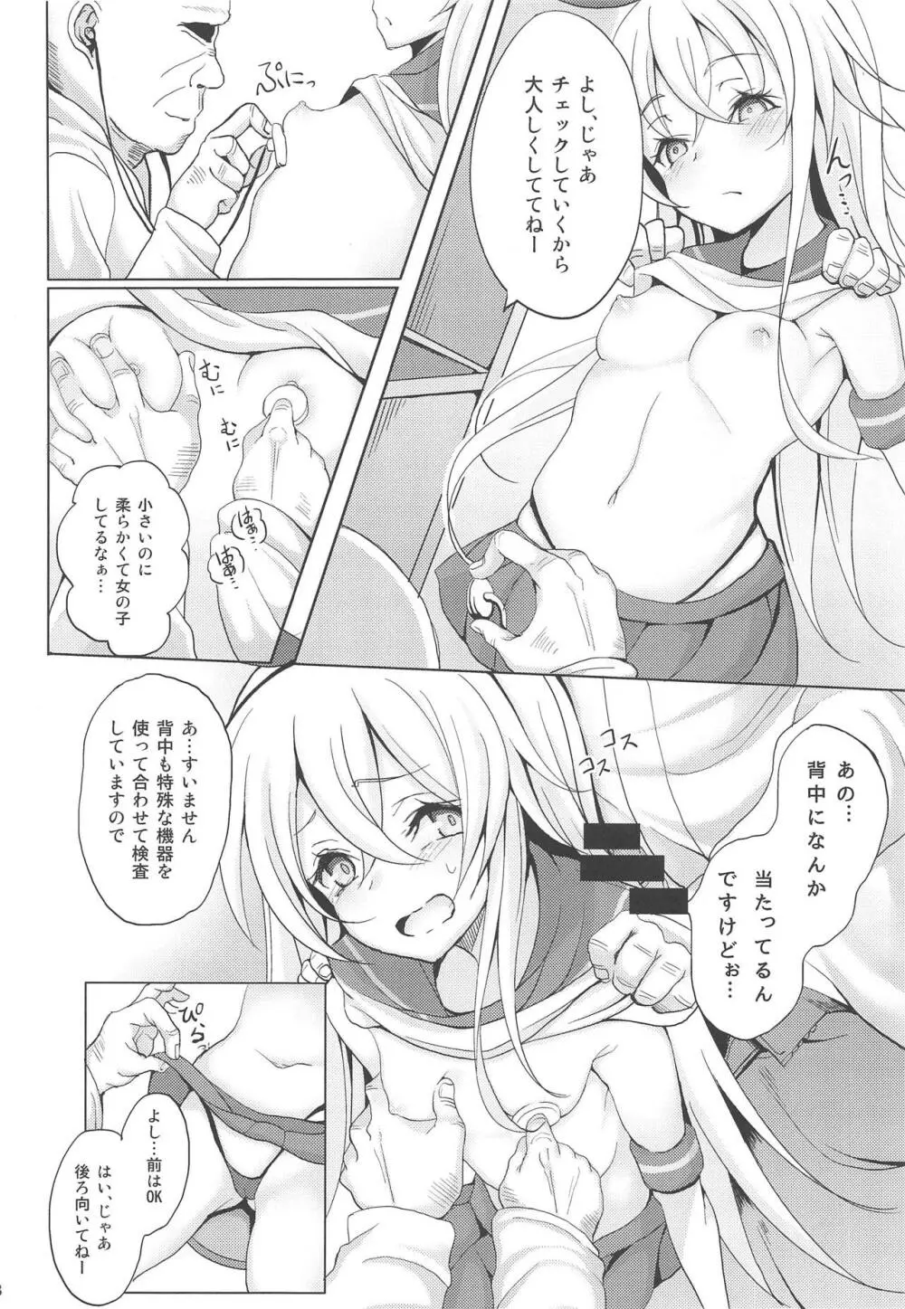 艦娘が実戦配備されるまで2 18ページ