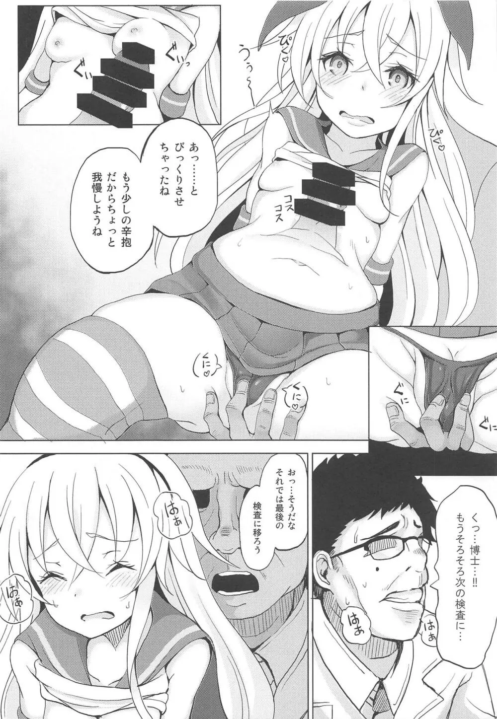 艦娘が実戦配備されるまで2 20ページ