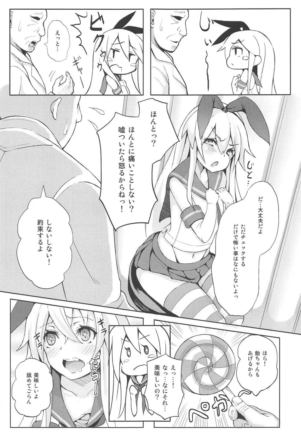 艦娘が実戦配備されるまで2 5ページ