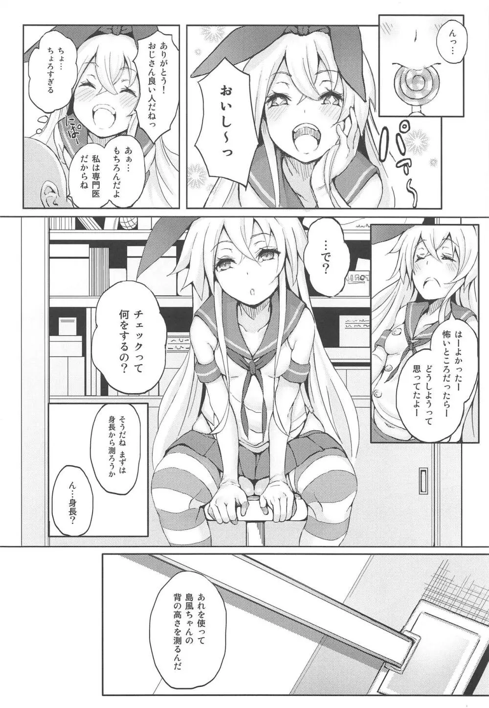 艦娘が実戦配備されるまで2 6ページ