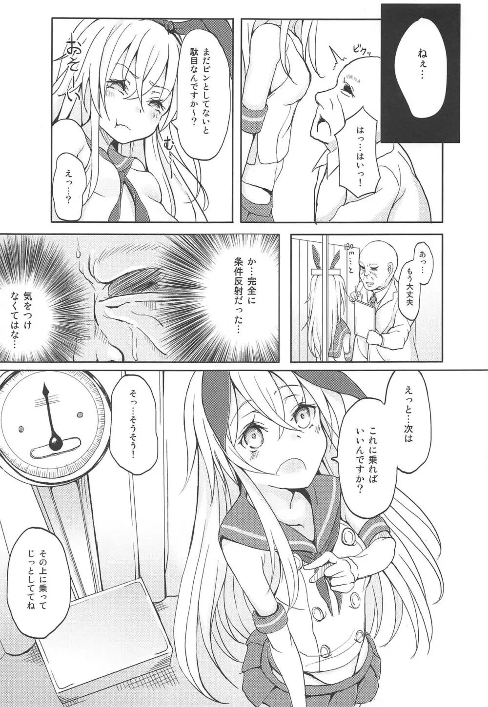 艦娘が実戦配備されるまで2 9ページ