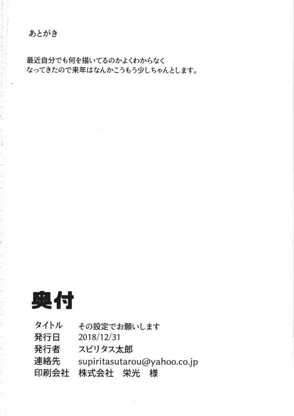 その設定でお願いします 25ページ