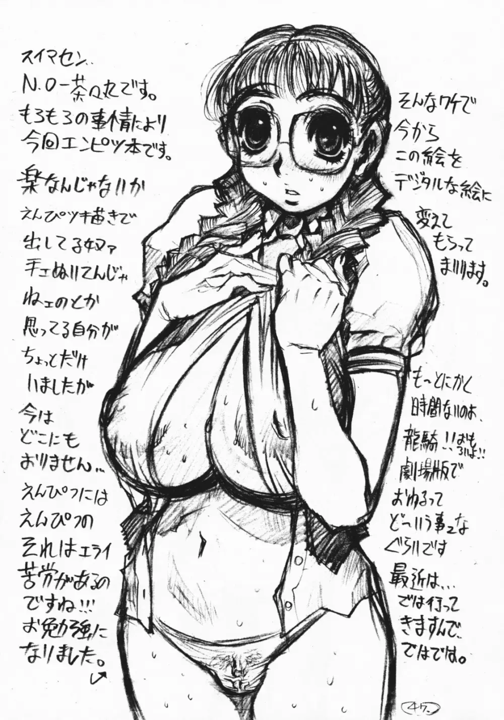 乳嬲 46ページ