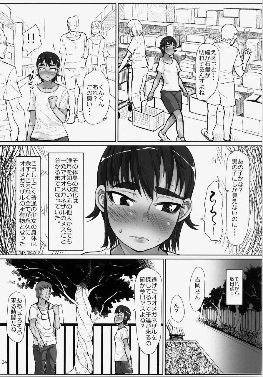 謎多き珍獣オオメガネザルのメスにされた少女たち〜ボランティア 性処理スタッフ〜 24ページ