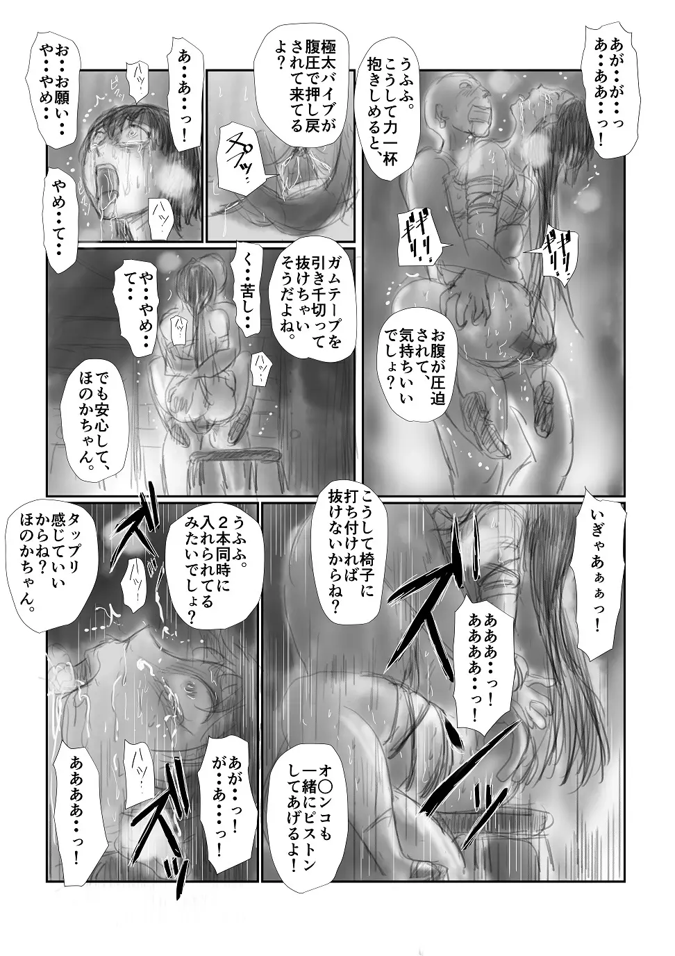 断髪 29ページ