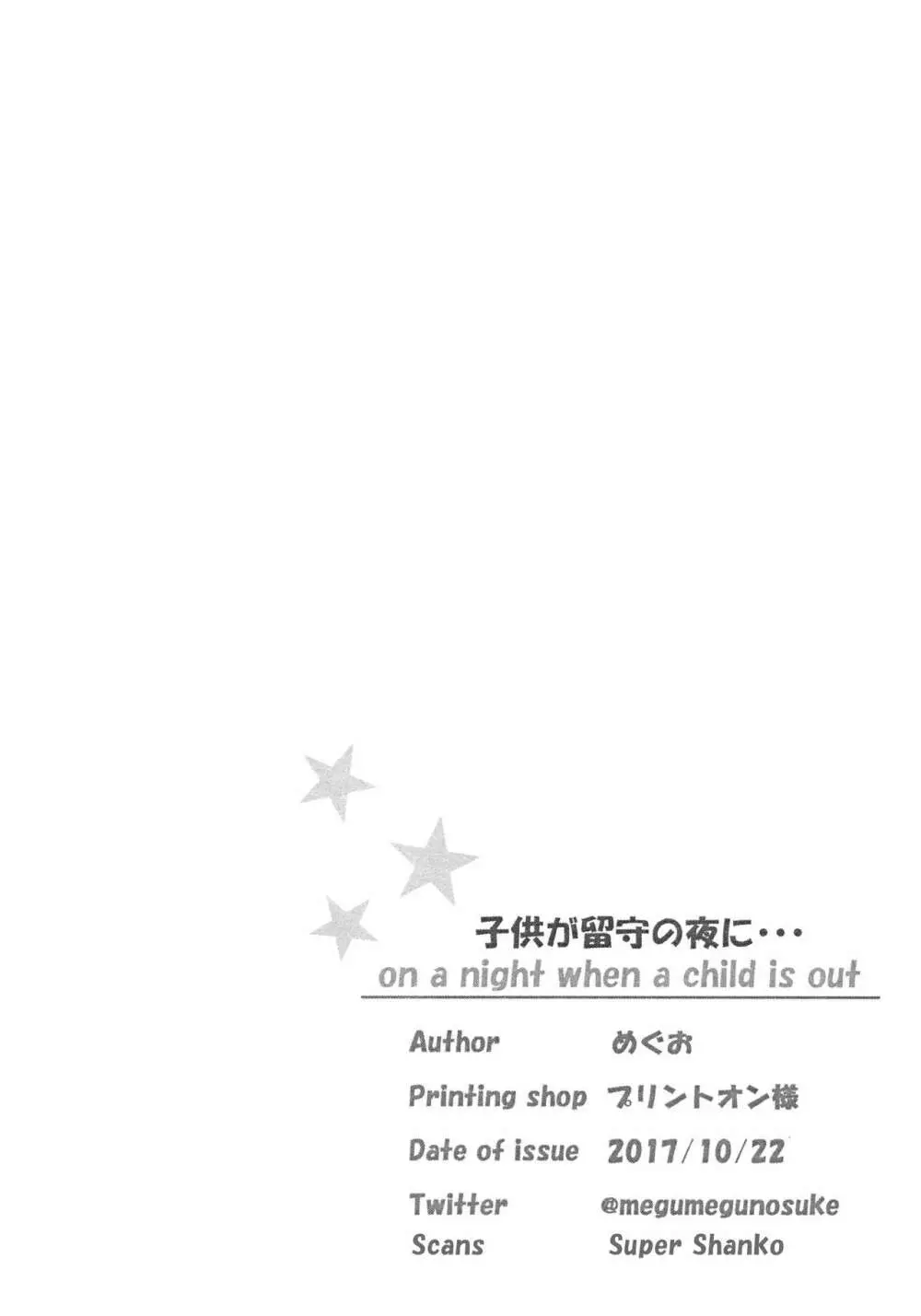 子供が留守の夜に・・・ 39ページ