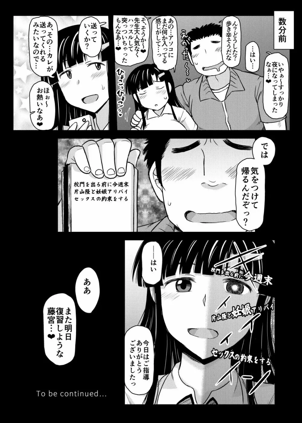 淫行教師の催眠セイ活指導録～藤宮恵編～「先生…カレのために私の処女膜、貫通してくださいっ」 52ページ