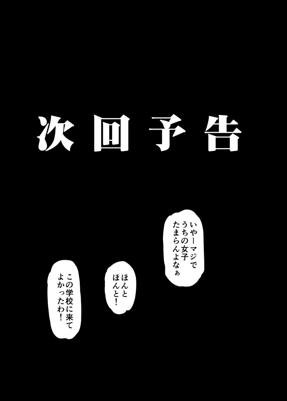 淫行教師の催眠セイ活指導録～藤宮恵編～「先生…カレのために私の処女膜、貫通してくださいっ」 53ページ