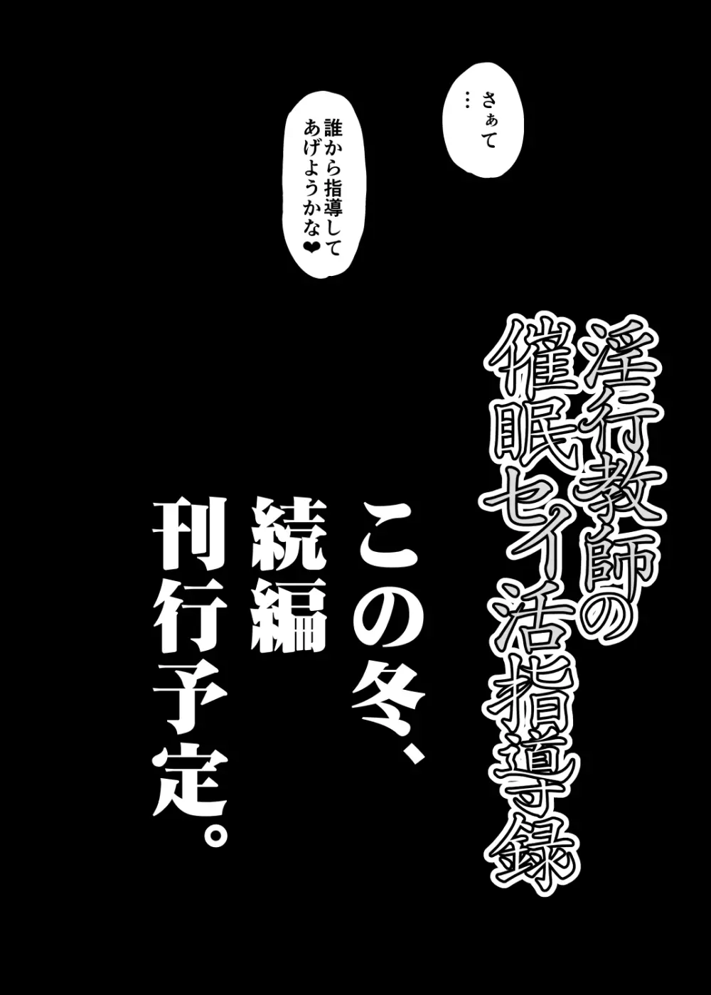 淫行教師の催眠セイ活指導録～藤宮恵編～「先生…カレのために私の処女膜、貫通してくださいっ」 56ページ