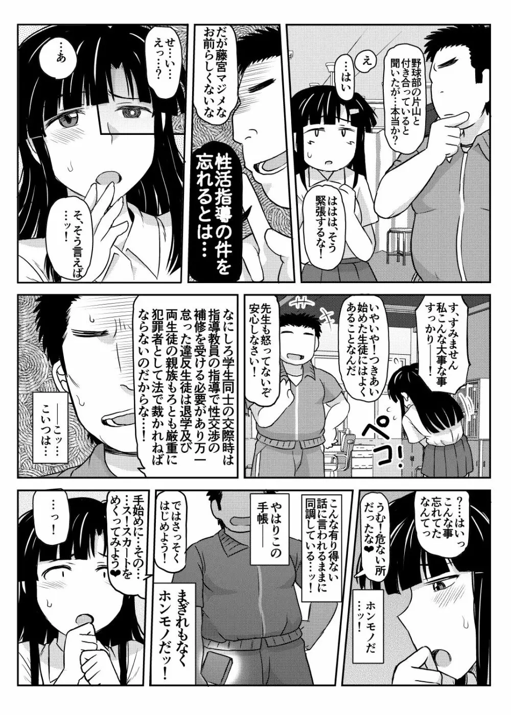 淫行教師の催眠セイ活指導録～藤宮恵編～「先生…カレのために私の処女膜、貫通してくださいっ」 9ページ