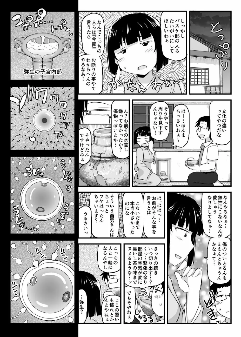 淫行教師の催眠セイ活指導録 橘弥生編～先生、愛しいあの人のためにうちにお子種付けたってください…～ 61ページ