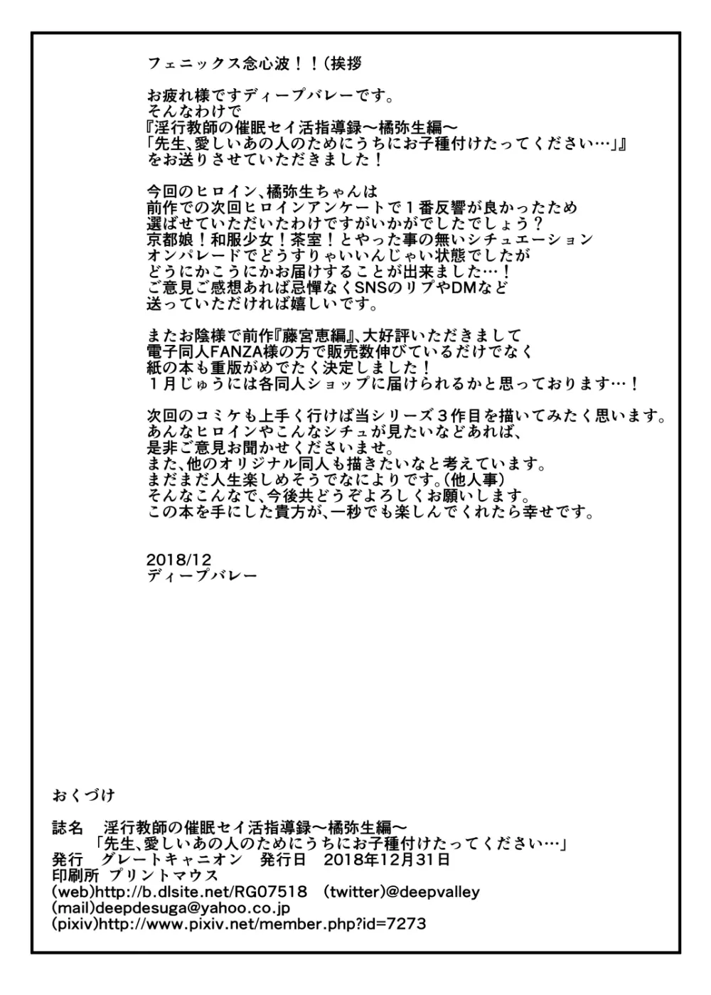 淫行教師の催眠セイ活指導録 橘弥生編～先生、愛しいあの人のためにうちにお子種付けたってください…～ 69ページ