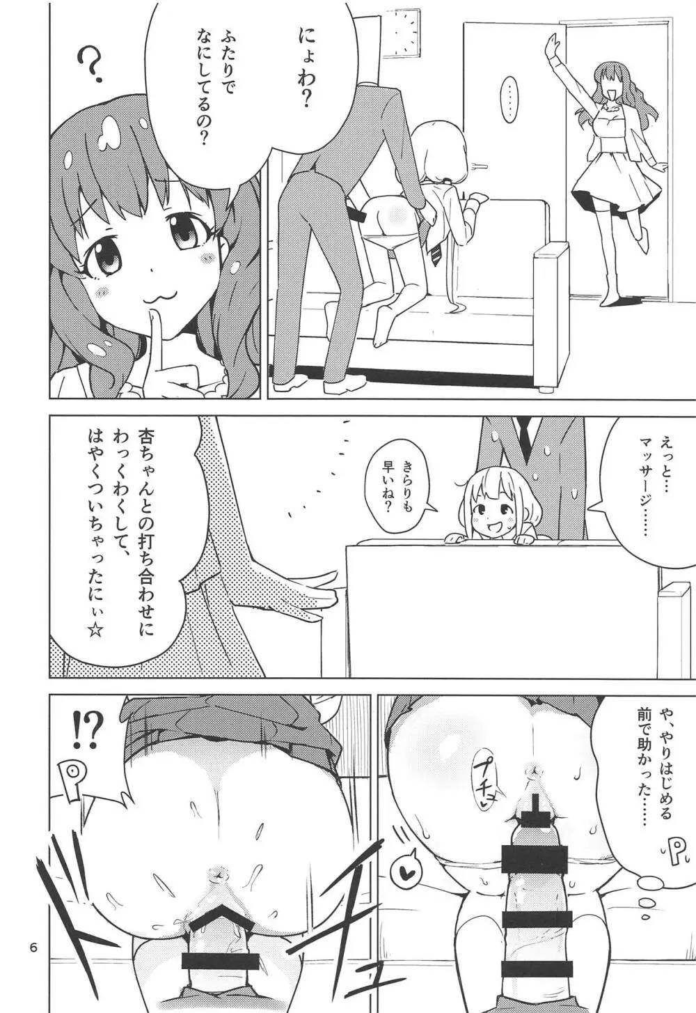 杏はどこでもオッケーだよ 5ページ