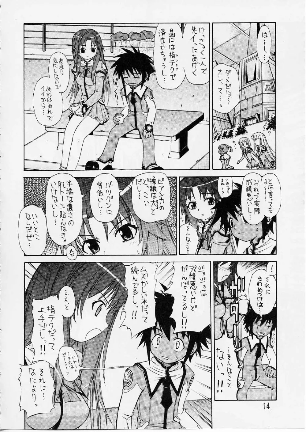 [ぱ～ぷ～ (LEE / 山崎みつる) Shima Shima (宇宙のステルヴィア) 13ページ