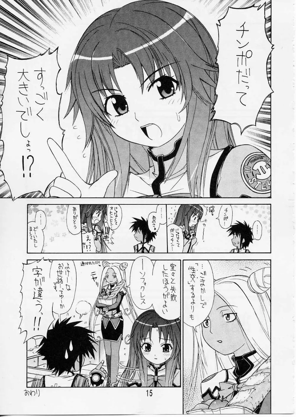 [ぱ～ぷ～ (LEE / 山崎みつる) Shima Shima (宇宙のステルヴィア) 14ページ