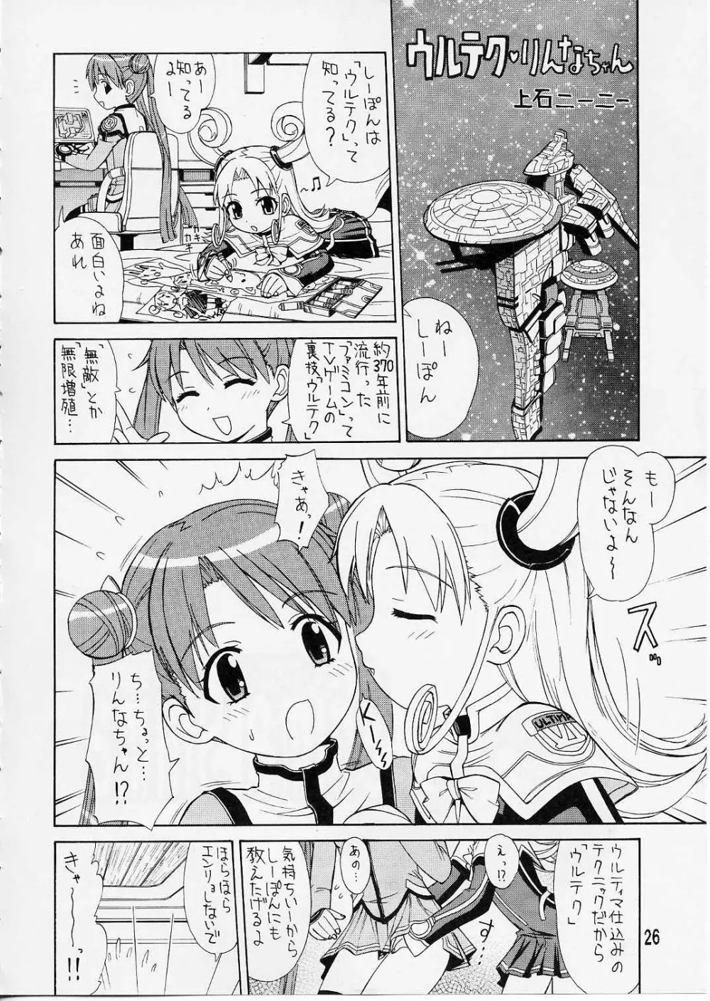 [ぱ～ぷ～ (LEE / 山崎みつる) Shima Shima (宇宙のステルヴィア) 25ページ