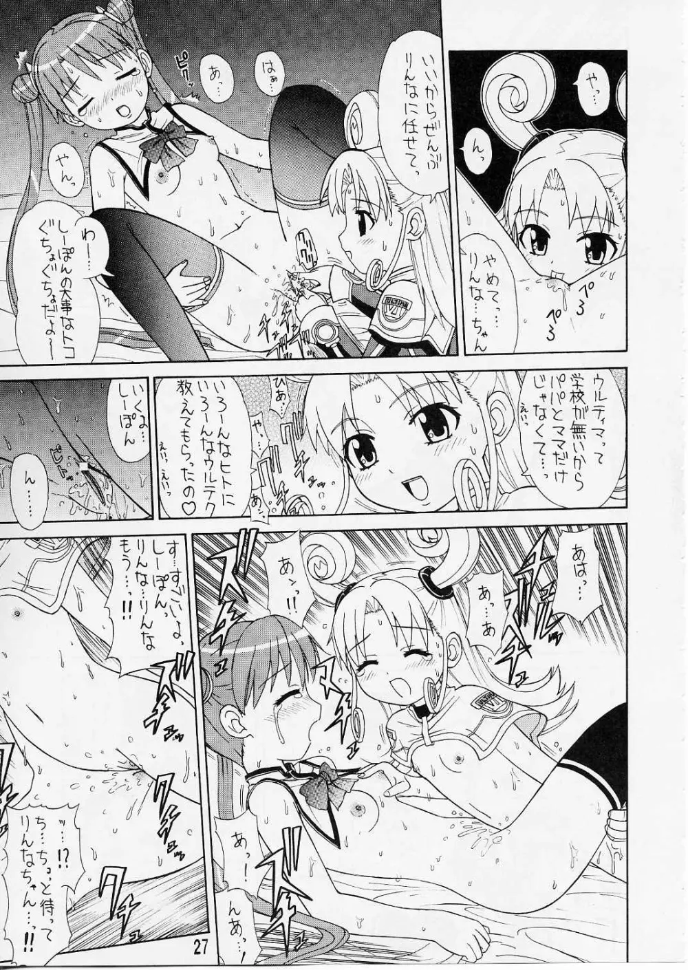 [ぱ～ぷ～ (LEE / 山崎みつる) Shima Shima (宇宙のステルヴィア) 26ページ