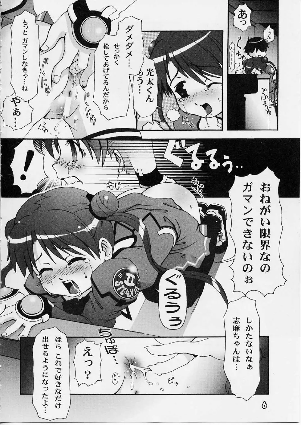 [ぱ～ぷ～ (LEE / 山崎みつる) Shima Shima (宇宙のステルヴィア) 5ページ