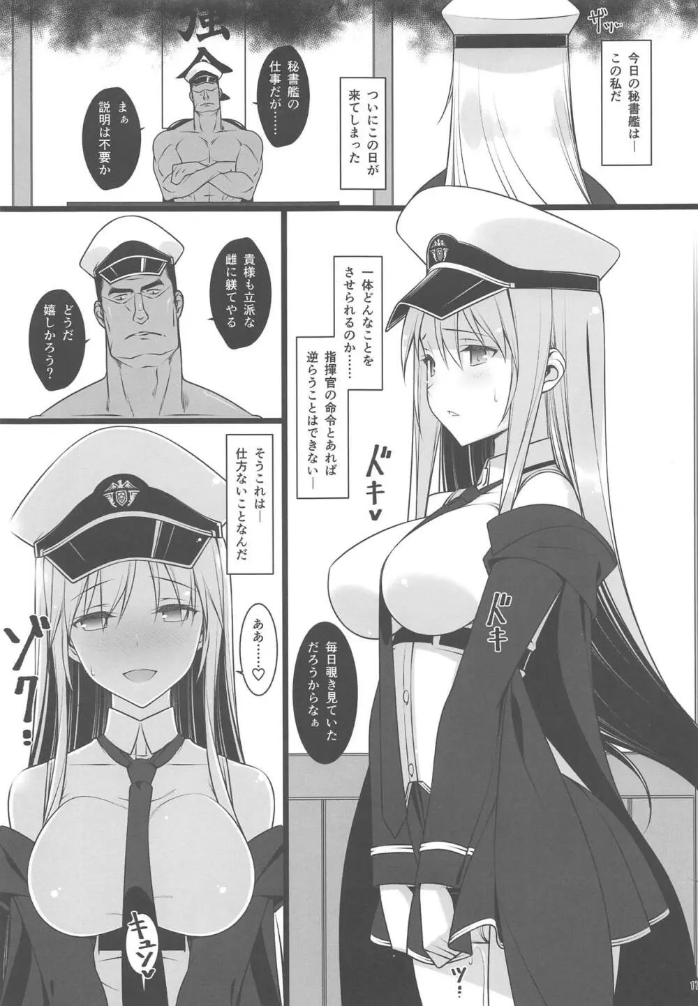 秘書艦の秘密～エンタープライズは見た!!～ 16ページ