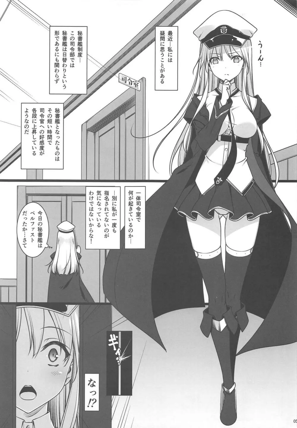 秘書艦の秘密～エンタープライズは見た!!～ 4ページ