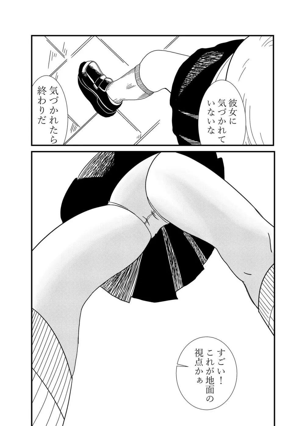 目隠れちゃんに踏まれたい 6ページ