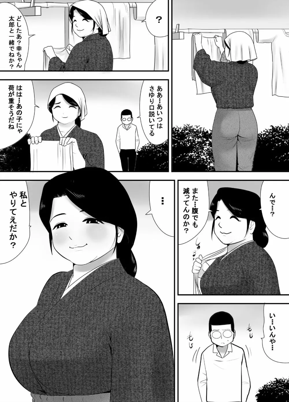 全てを受け入れてくれる友達のおっかさん 11ページ